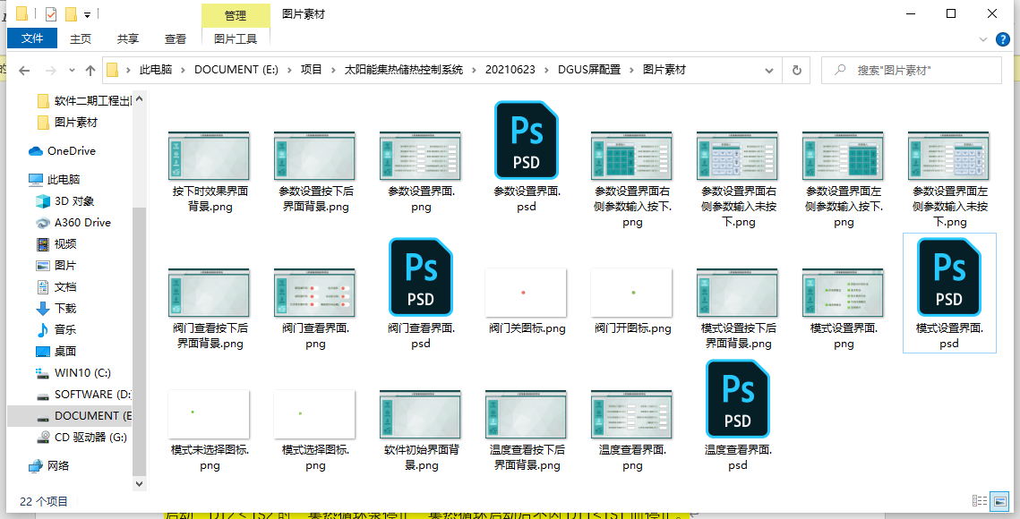 太阳能P图.png