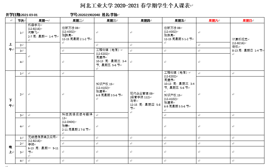 课表.png