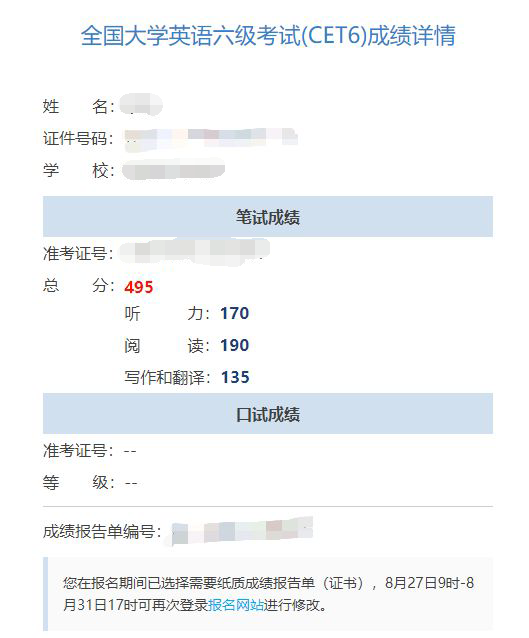 六级成绩.png
