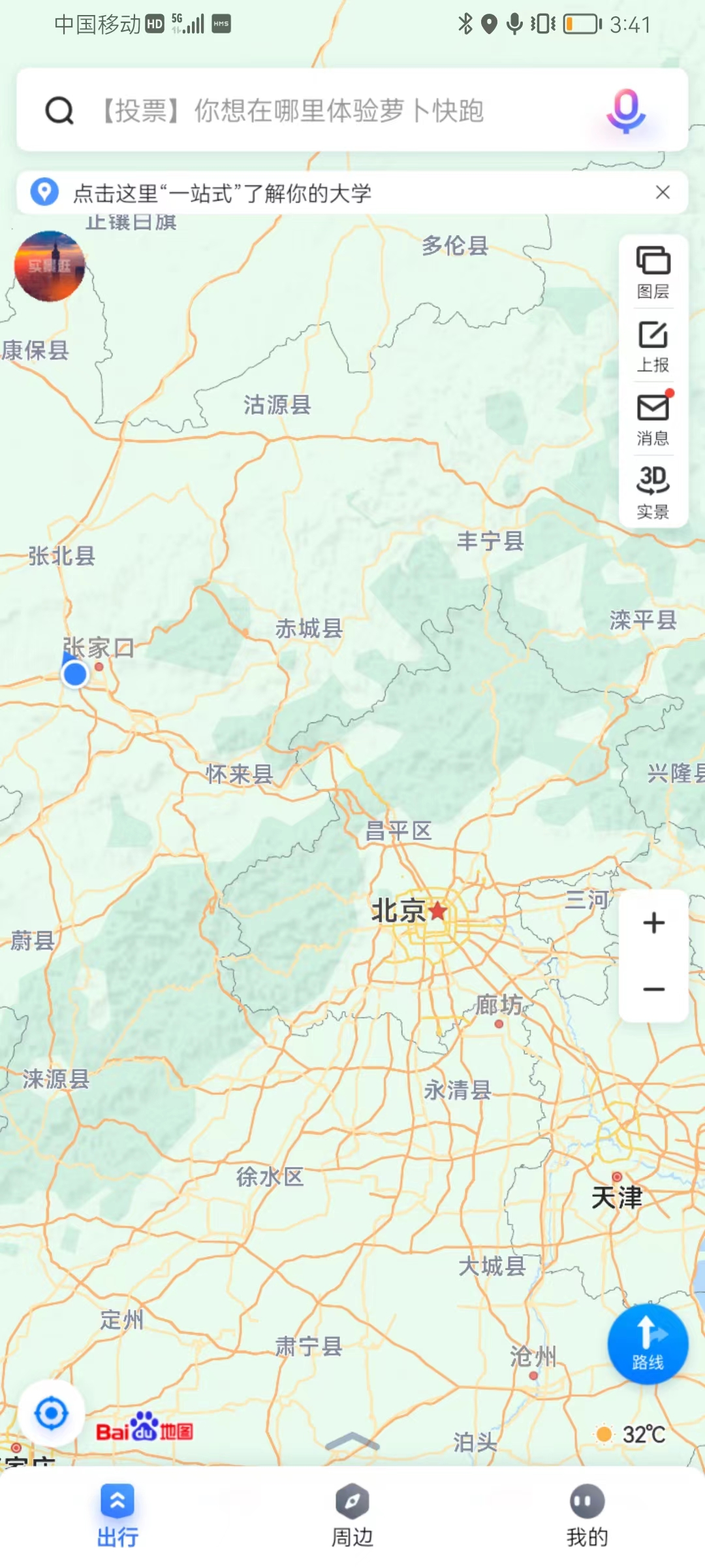 抵达张家口.jpg