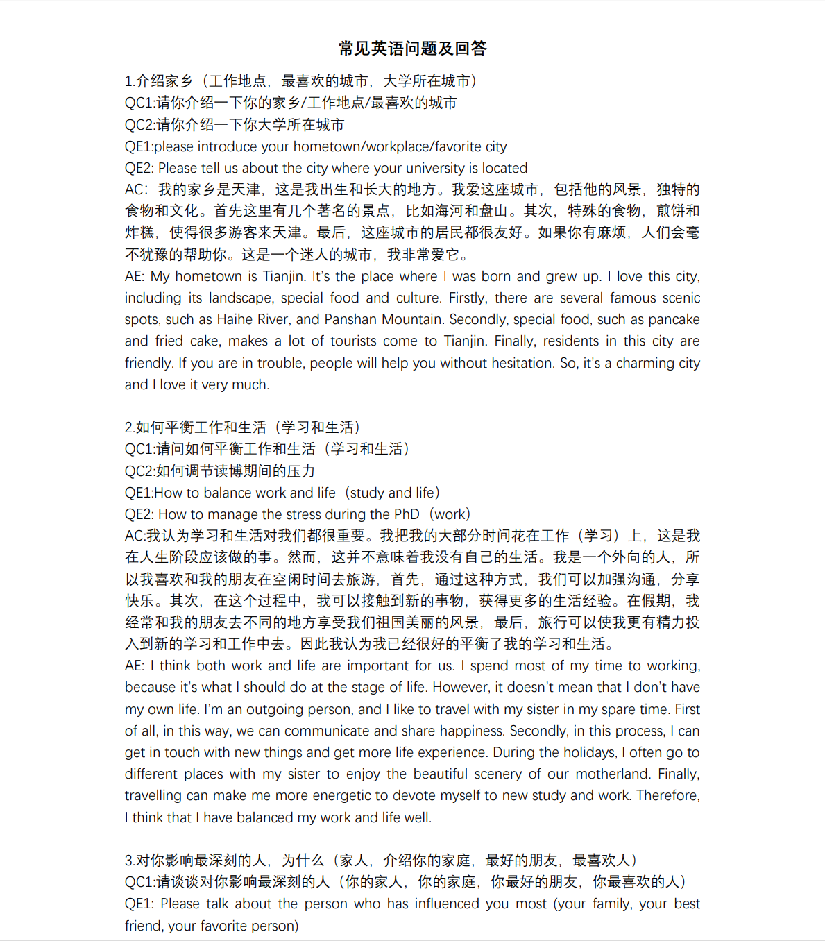 常见英文问题准备.png